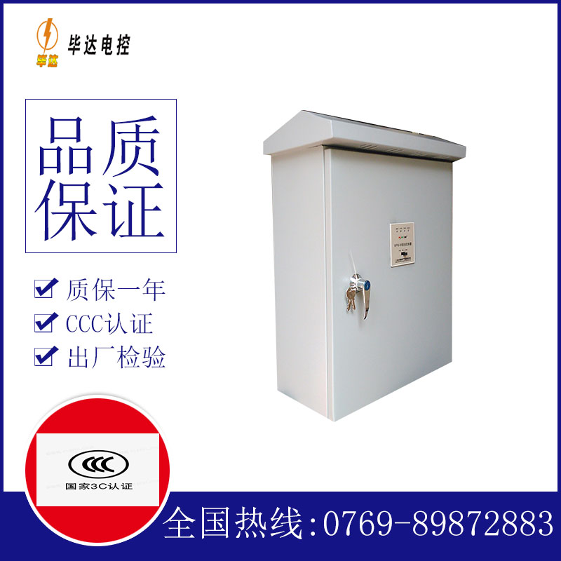 南华排污泵控制箱